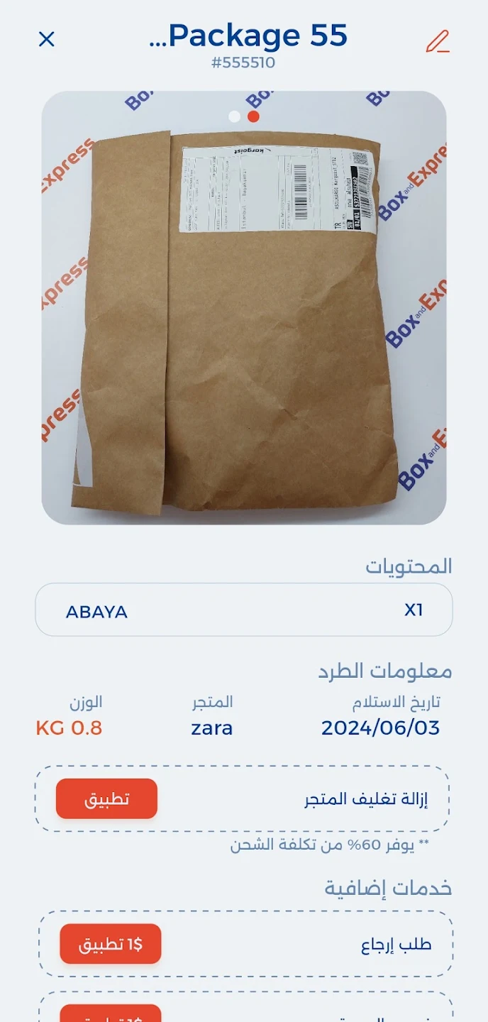 خدمة الطرود في تطبيق Box and Express